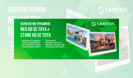 Итоги полугодия: обновление у Neo и Stark Tuya Итоги полугодия: обновление у Neo и Stark Tuya